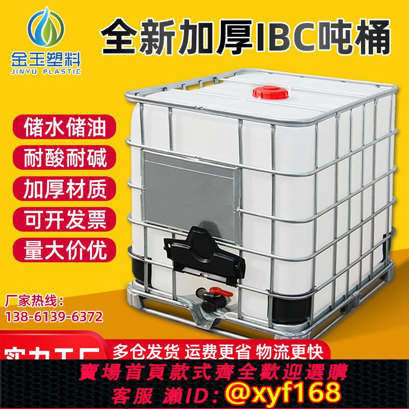 {臺灣公司貨 可打統編}噸桶1000升柴油桶水桶油加厚1噸ibc塑膠水箱儲水桶500L方桶化工桶