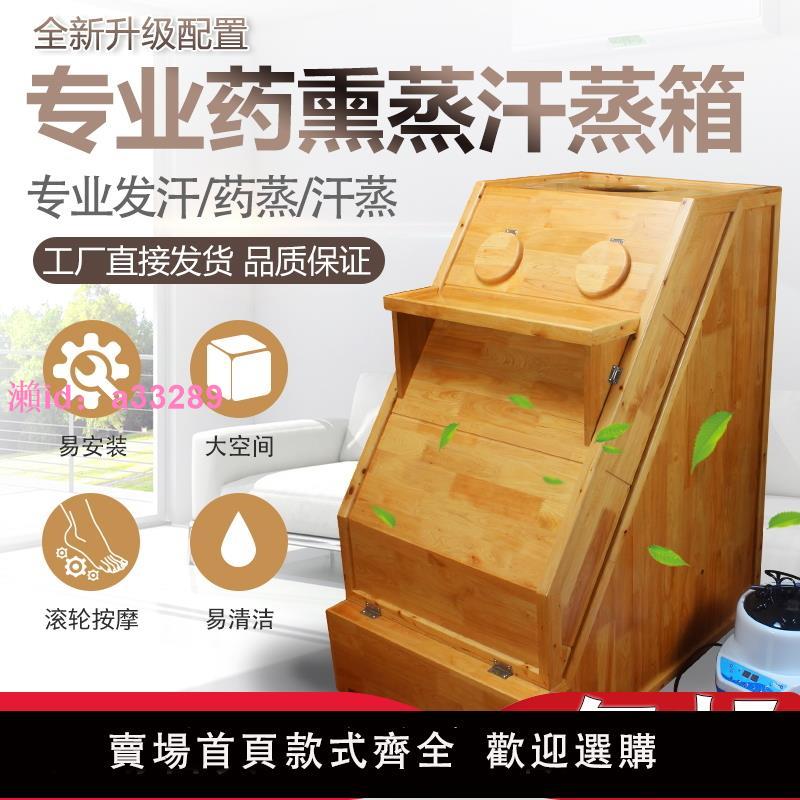 浴生美燻蒸箱全身家用汗蒸房單人月子發汗箱美容院藥蒸倉木質調理