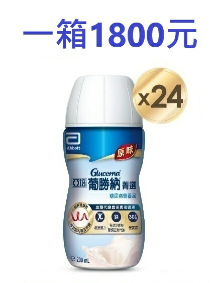 葡勝納 SR 糖尿病即飲配方 (原味不甜口味) 200ML*24入