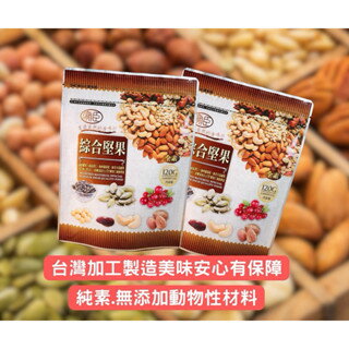 【粿女兒商行】 現貨 綜合堅果 120g