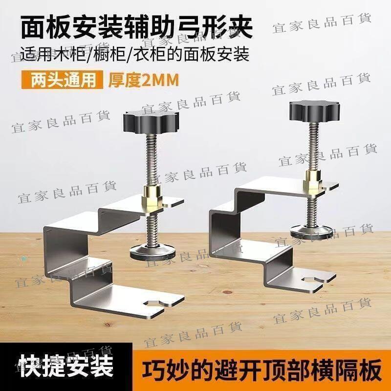 【宜家良品百貨】良品TOP①家居品 木工g型弓型夾 安裝固定神器抽屜面板輔助安裝固定器加厚不銹鋼夾 露