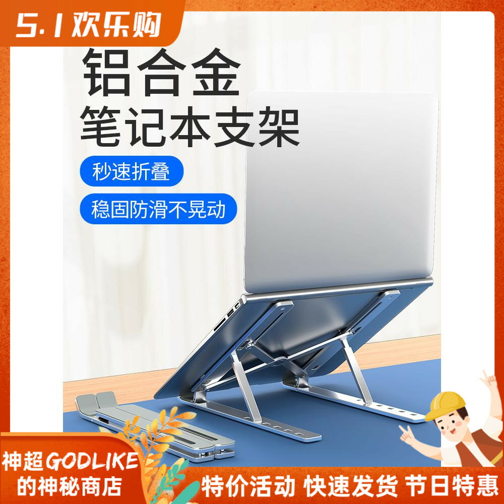 神超筆記本電腦支架托架桌面增高鋁合金散熱器折疊便攜式折疊式