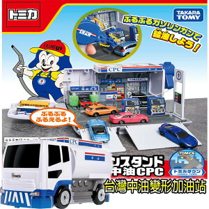 【Fun心玩】TM26999 正版 特注 中油變形加油站 CPC 台灣限定 TOMY 油罐車 加油車 加油站 生日禮物