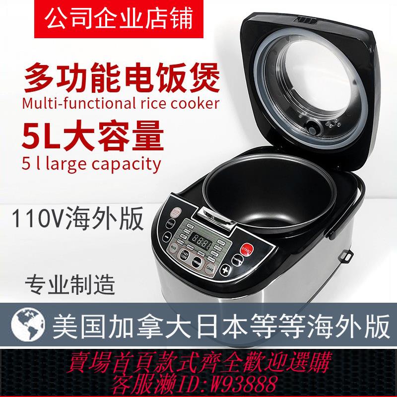 {臺灣公司貨 可打統編}110V美規日規智慧電飯煲加拿大墨西哥家用5L大容量煮飯煲湯電飯鍋