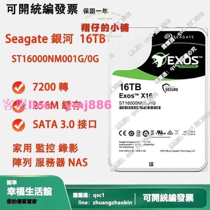 Seagate希捷銀河16T企業級硬碟16tb氦氣硬碟監控錄像陣列NASST16000NM001G 翔仔的小鋪