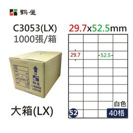 鶴屋(52) C3053 (LX) A4 電腦 標籤 29.7*52.5mm 三用標籤 1000張 / 箱