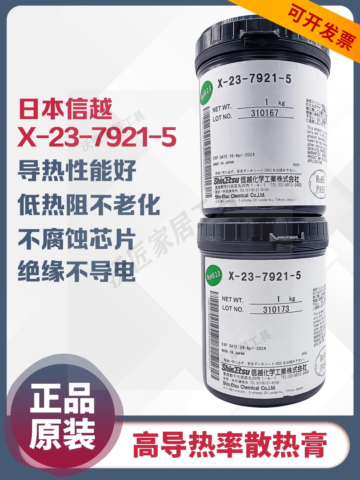【299出貨】日本信越7921導熱矽脂 cpu散熱臺式機 筆記本 導熱矽脂膏高導熱【亞德機械五金家居】