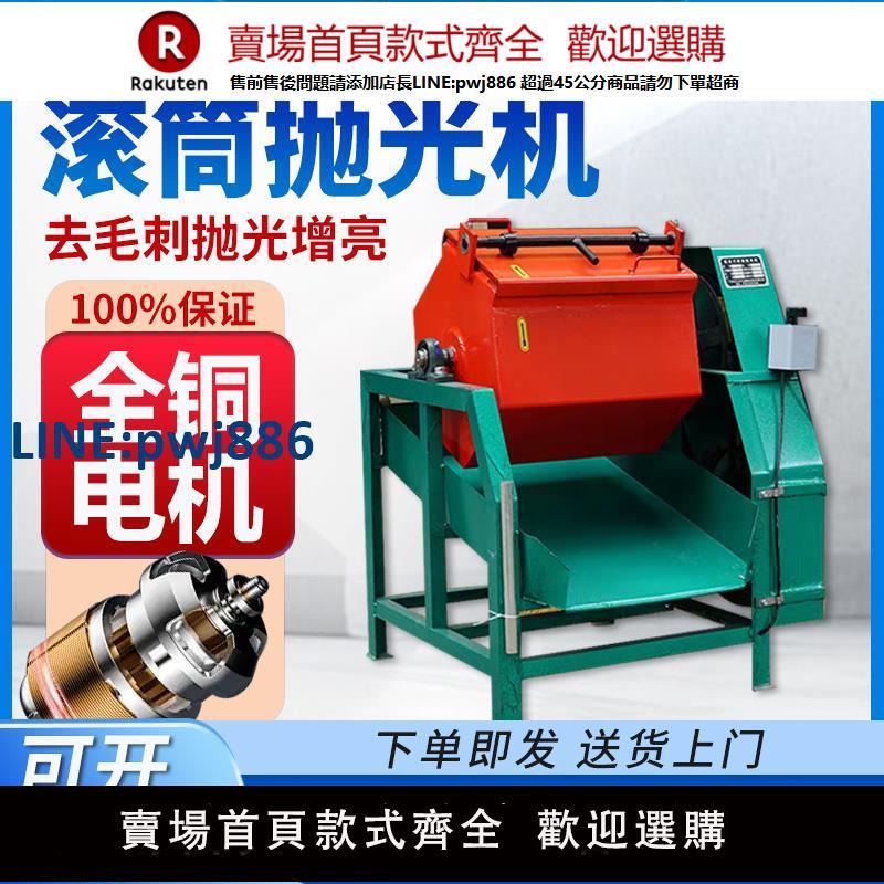【臺灣公司 品質保證】滾筒拋光機六角滾桶研磨機金屬光飾機八角打磨機倒角去毛刺滾光機【注意！下單滿299出貨】