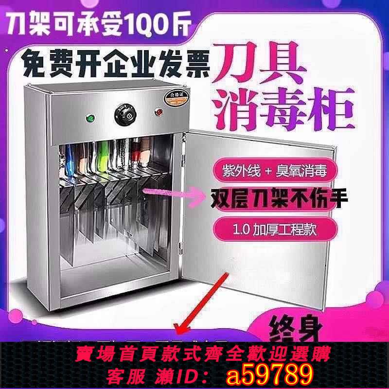 【臺灣公司 可打統編】紫外線刀具消毒櫃不銹鋼商用掛壁立式菜刀食堂酒店殺菌上鎖刀架