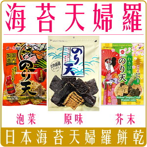 《 Chara 微百貨 》附發票 日本 丸嘉 海苔 天婦羅 紫菜餅乾 原味 芥末風味 酥脆 團購 夾鏈袋