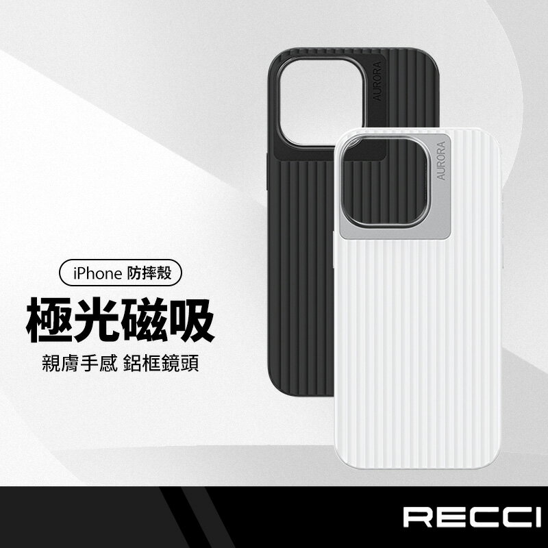 Recci銳思 極光磁吸手機保護殼 適用iPhone15 Pro Plus 內建磁芯支援無線充電 手機防摔殼