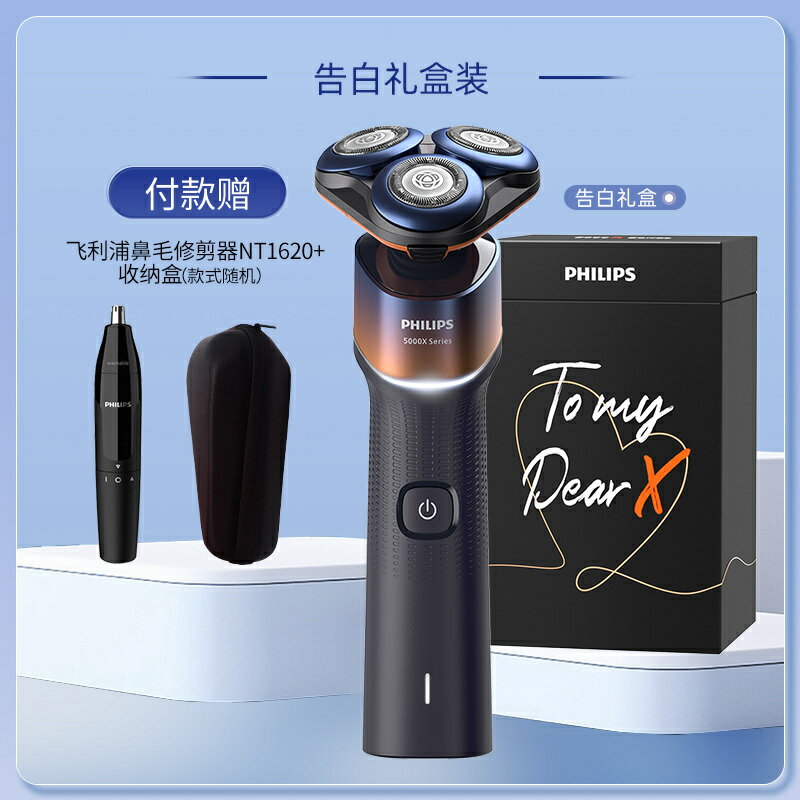 飛利浦蜂巢5X男士電動剃須刀刮鬍刀旅行水洗禮盒便攜官方正品禮物【北歐居家生活】