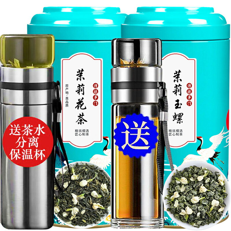 新茶福州茉莉花茶橫縣茉莉玉螺濃香型春茶綠茶茶葉散罐裝500g