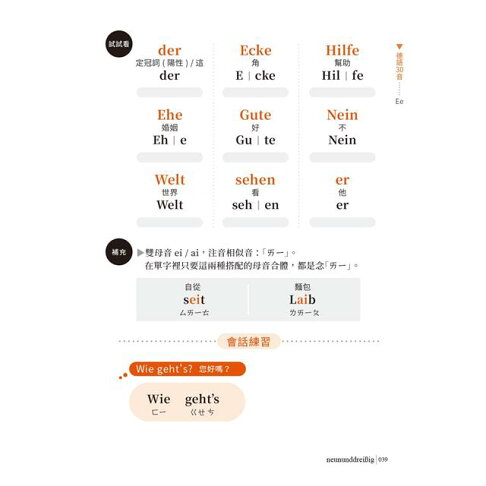 德語30音完全自學手冊 7