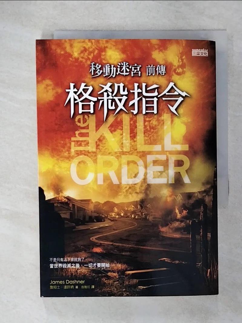 【書寶二手書T1／一般小說 CSD】移動迷宮前傳-格殺指令 詹姆士．達許納