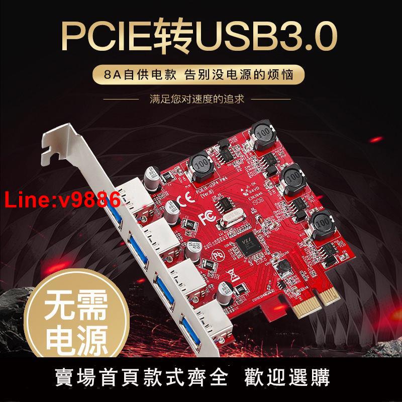 【臺灣公司 超低價】PCI-E轉usb3.0擴充套件卡獨立供電PCIE轉4口USB轉接卡高速臺式機