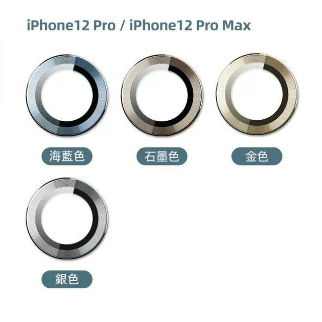 【維信肯Wsken】康寧鏡頭保護貼 玻璃貼 保護蓋 (iPhone 12Pro/ProMax適用)