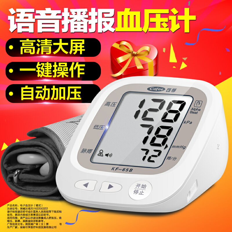 可孚電子血壓計家用精準全自動測量計醫療用測試儀器量血壓高精度