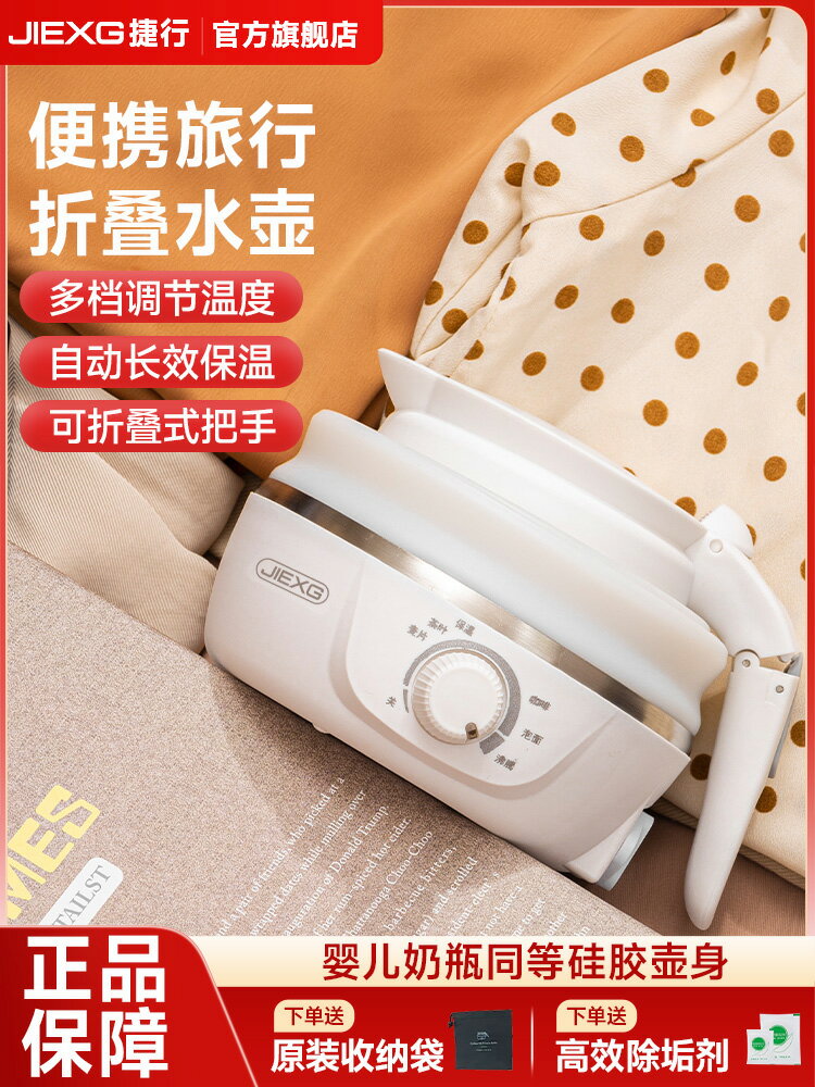 捷行便攜式燒水壺旅行出差折疊水壺保溫一體電熱水壺小型電熱水杯
