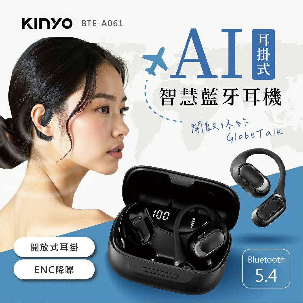 【KINYO】BTE-A061 耳掛式AI智慧藍牙耳機【三井3C】