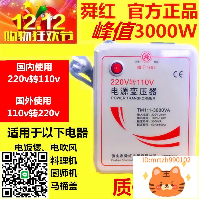 原裝正品3000W舜紅變壓器220V轉110V 110V轉220V3000W電壓轉換器-杏奈生活舘