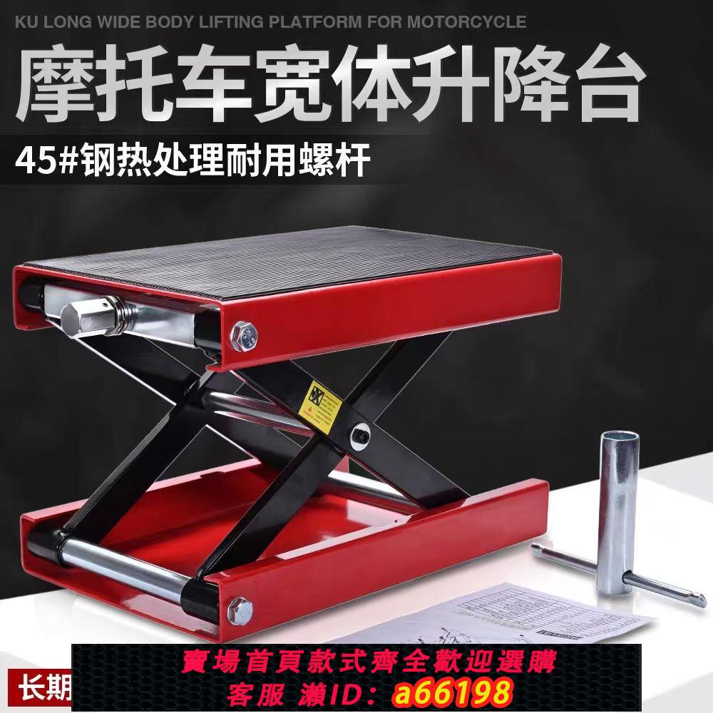 【臺灣公司 可開發票】摩托車升降臺電摩維修升降支架摩托千斤頂駐車架摩托車維修支撐架
