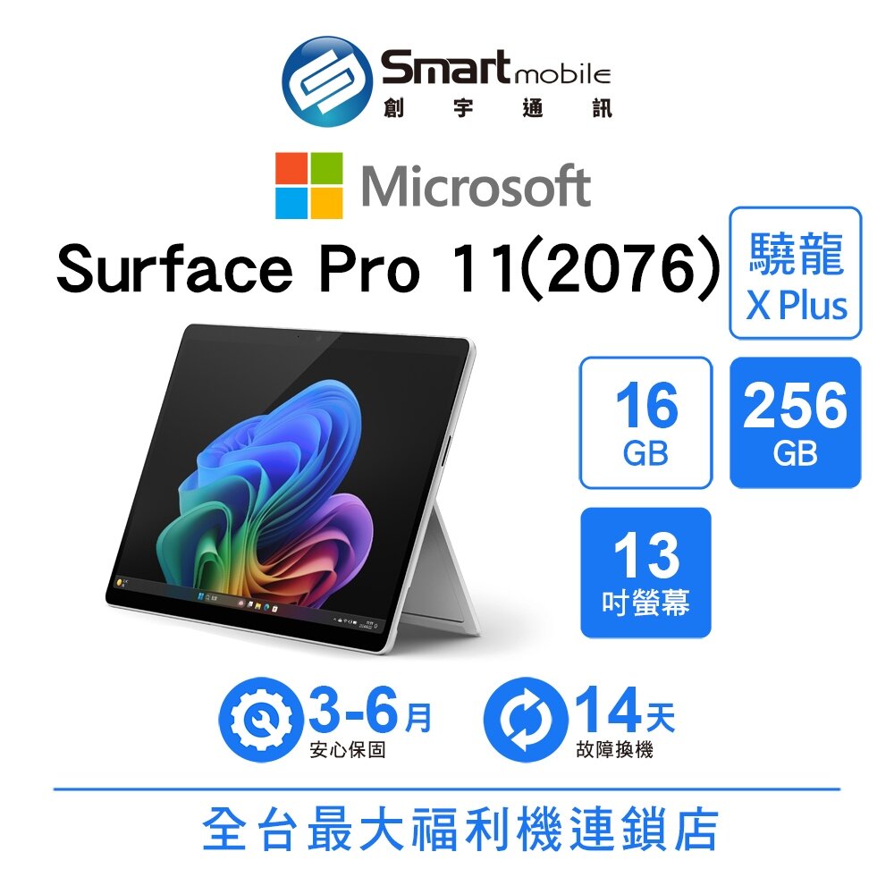 折300 | Microsoft 微軟 Surface Pro 11 16G/256G 13吋 (2076)二手筆電 福利品 創宇通訊