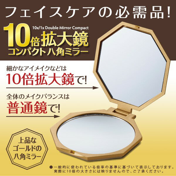 現貨 10倍放大八角手鏡 隨身鏡 化妝鏡 尺寸小巧 方便攜帶 日本直運
