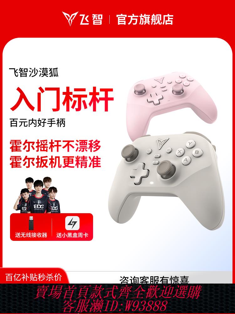 {可刷卡 打統編}【入門標桿】飛智沙漠狐遊戲手柄黑神話悟空switch手柄pc手柄電腦版無線藍芽ipad手機類似xboxsteam手柄