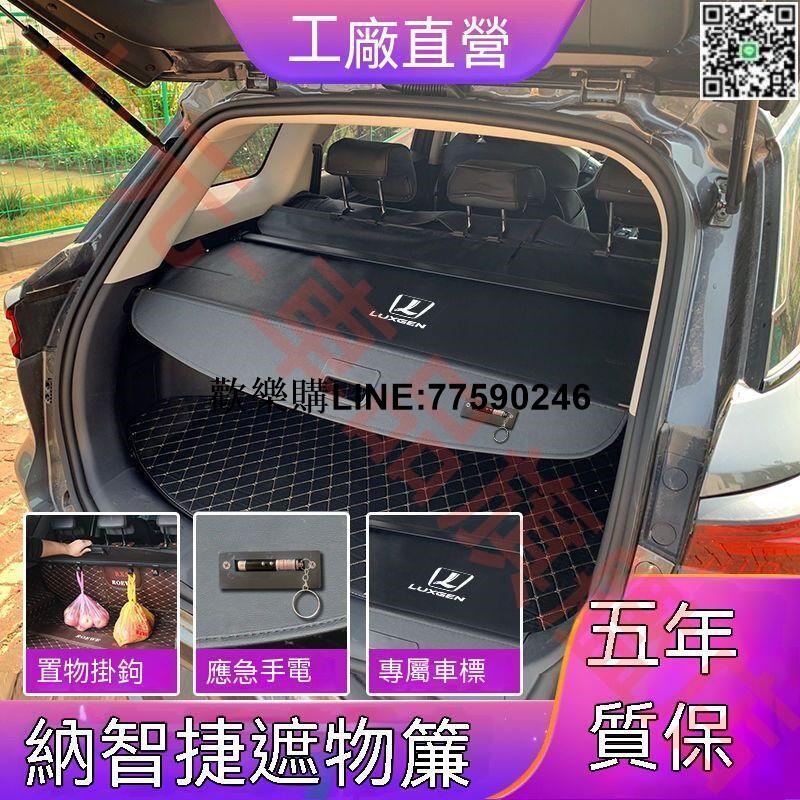 臺灣現貨納智捷U6 U7 後備箱隔板 隔板簾Luxgen U6 U7專用置物架 置物板 後車廂隔板簾 隔板簾 遮物簾 置
