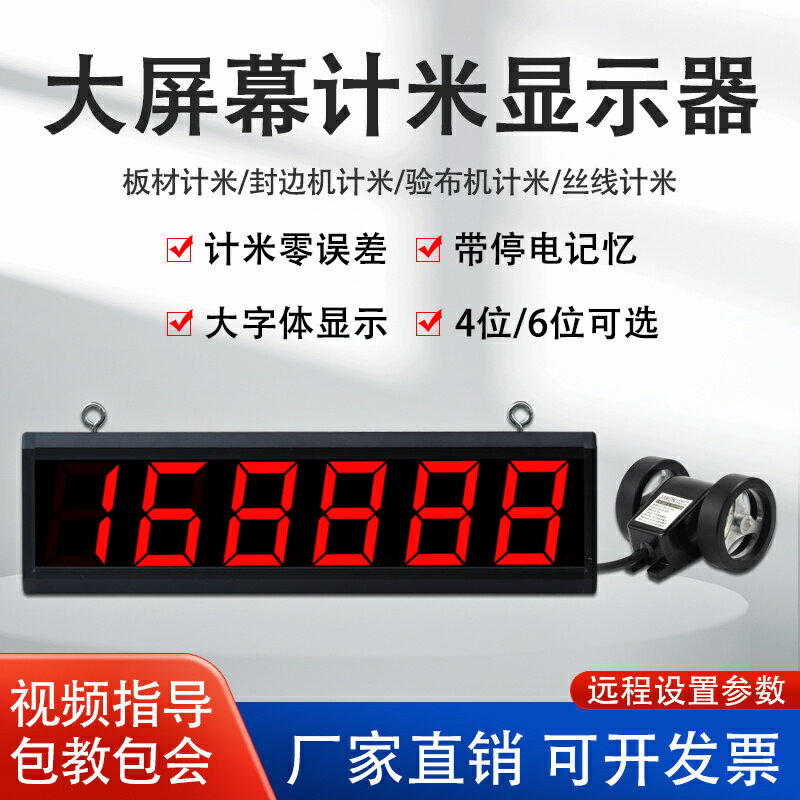 【臺灣公司優質服務】大屏幕顯示計米器高精度自動記米器滾輪式數顯測長編碼器