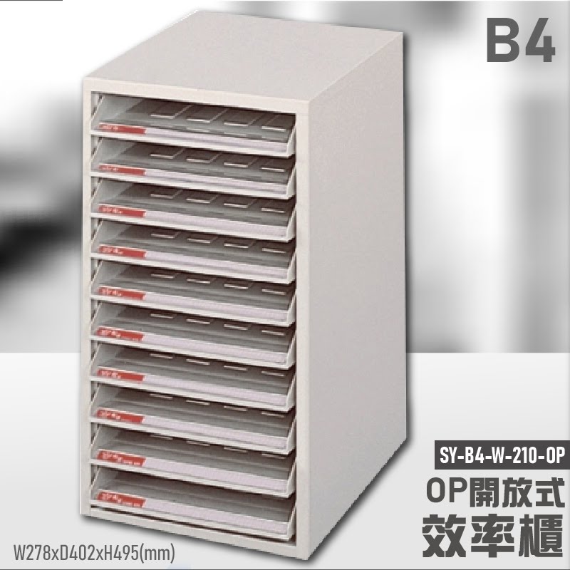 【高效率整理術】大富SY-B4-W-210-OP 開放式文件櫃 資料櫃 文件櫃 置物櫃 檔案櫃 辦公櫥櫃 辦公收納
