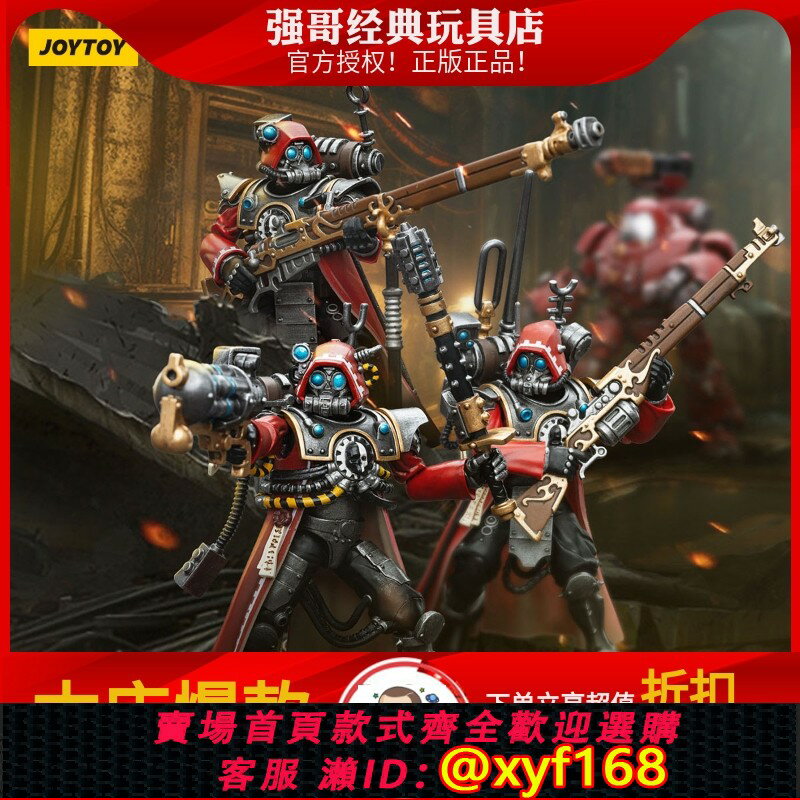 {保固一年 可打統編}JOYTOY 暗源 戰錘40k 1/18 機械修會 護教軍遊騎兵 可動人偶模型