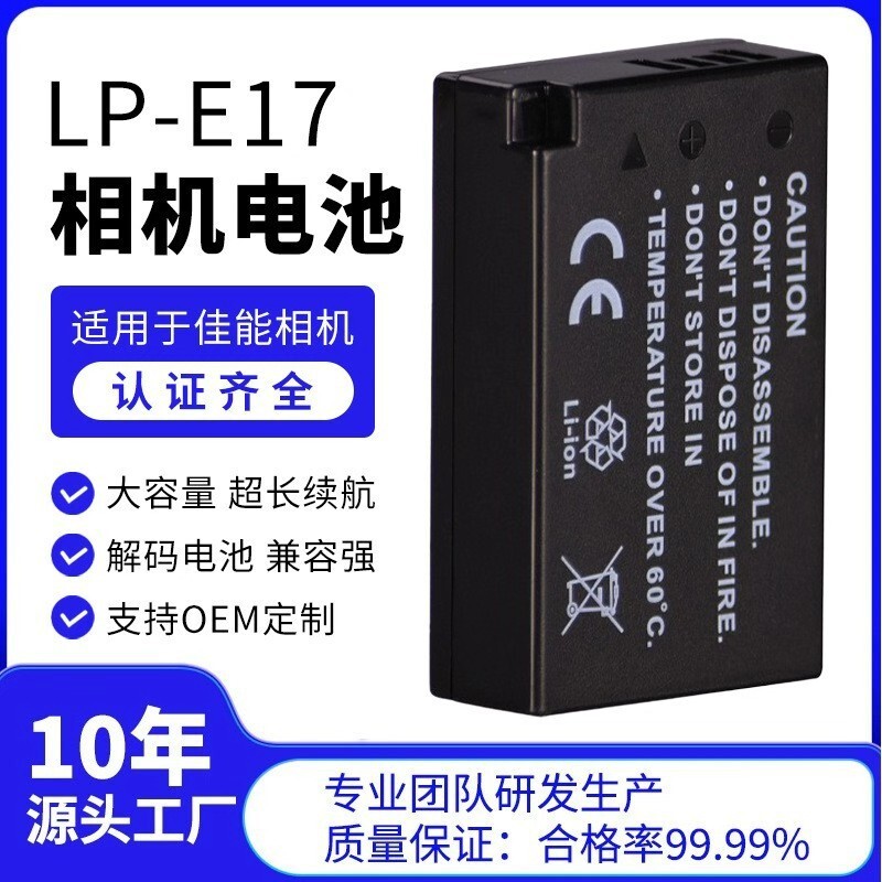 LP-E17相機電池適用佳能相機EOS R50 R10 R8 R100 RP M611 M5