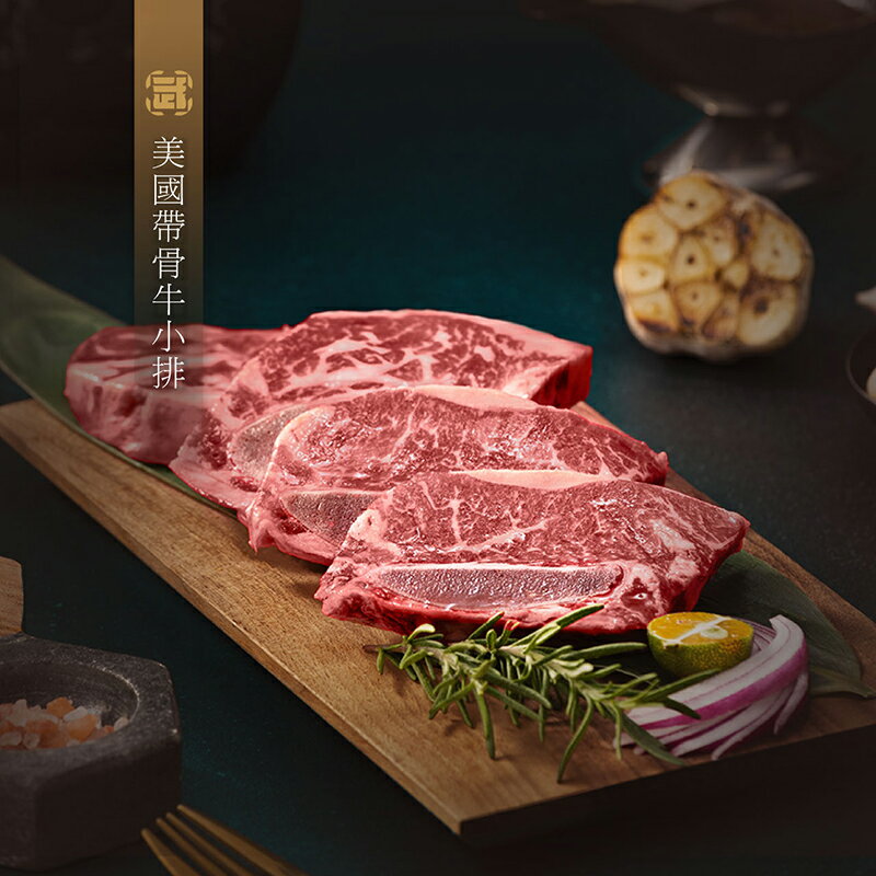 【武麥噫】美國帶骨牛小排 300g 2