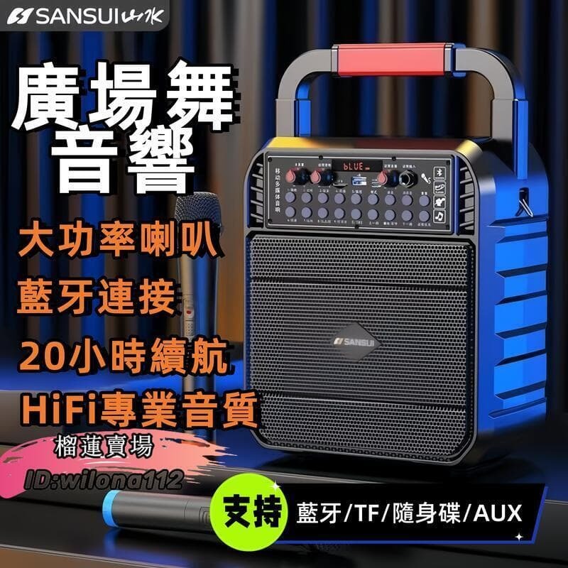 【大功率喇叭】廣場舞音響 戶外音響 K歌音響 手提音響 卡拉OK 大功率音響 TFAUX隨身碟