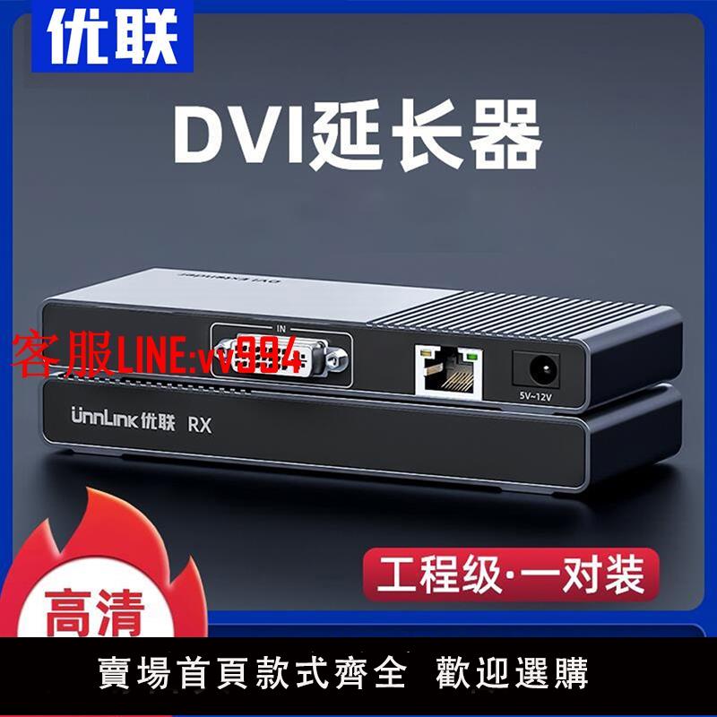 優聯 dvi延長器60米單網線傳輸hdmi轉rj45網絡信號電腦DVI-D高清放大器
