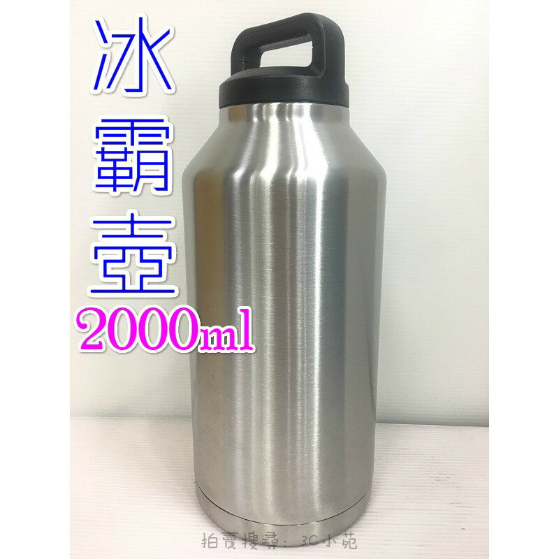 【Fun心玩】酷霸保溫壺 2000ml 304 冰霸杯 冰霸壺 手提 暢銷 不鏽鋼 保冰 保冷 雙層 隨身杯 保溫瓶