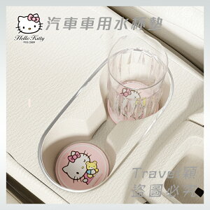 台灣現貨🔥 Hello Kitty汽車車用水杯墊 杯墊 儲物槽墊 車用防滑墊 車內飾品 凱蒂貓