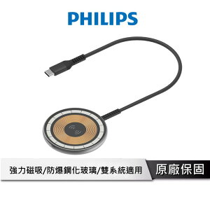 【享4%點數回饋】PHILIPS 磁吸無線快充充電器 1.25M DLK3537Q 38Q