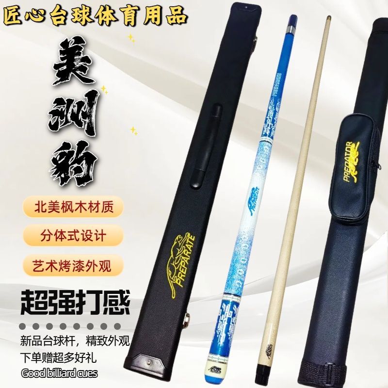 美洲豹臺球桿大頭桿藍豹分體小頭臺球桿大頭中式黑八九球專用桿
