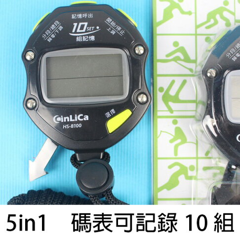 CINLICA 5合1多功能電子碼錶 HS-8100 10組記錄/一個入{促250)(碼表 時鐘 鬧鈴 倒數器 計數器)1/100秒-出清商品- 7