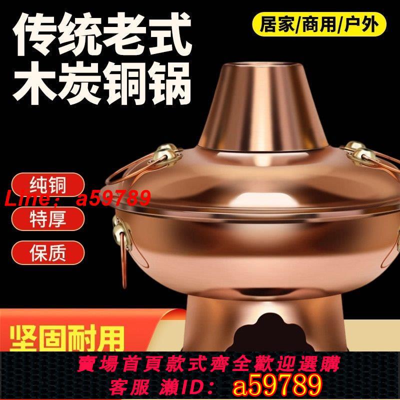 【店長推薦 品牌好貨】純銅火鍋老北京涮羊肉鍋紫銅加厚手工木炭銅鍋老式家用鴛鴦純紫銅