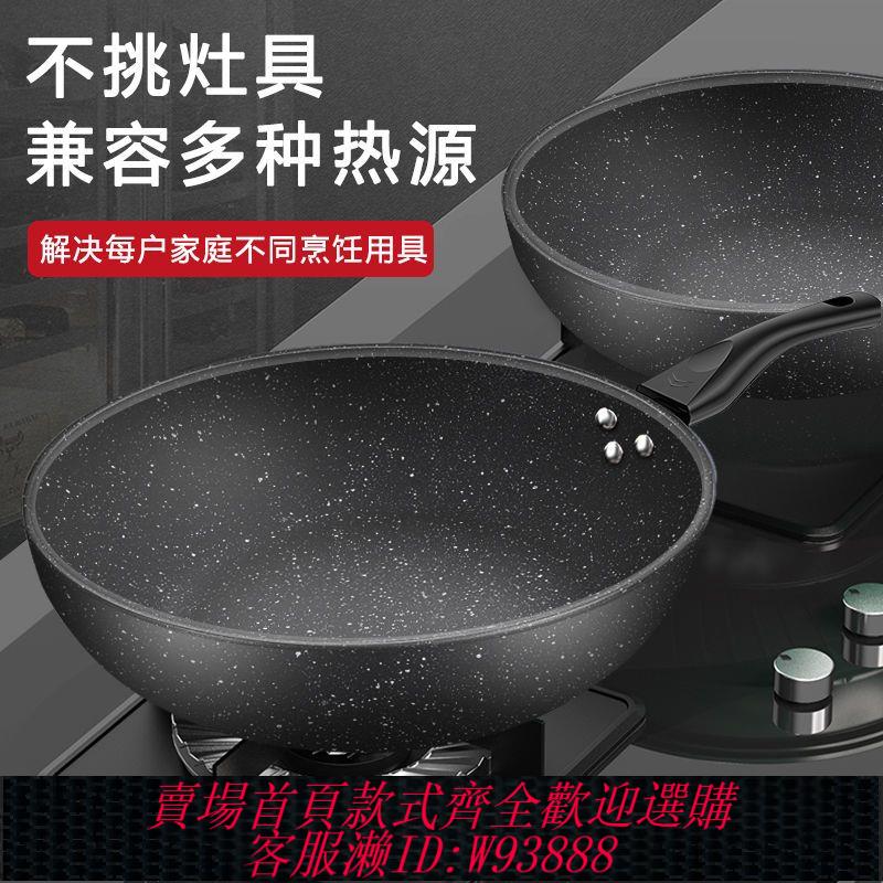 【公司貨 最低價】麥飯石炒鍋不粘鍋家用平底鍋鐵鍋無油煙炒菜鍋具電磁爐燃氣灶通用