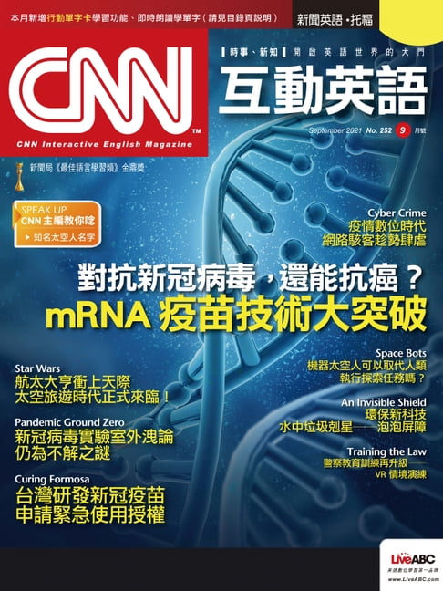 【電子書】CNN互動英語2021年9月號 0
