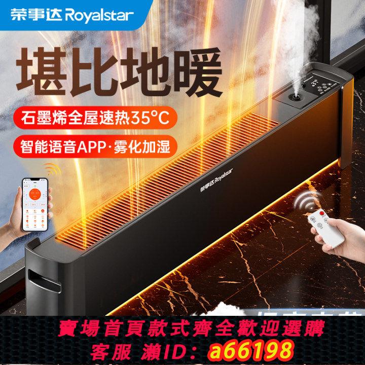 【臺灣公司 可開發票】榮事達踢腳線石墨烯取暖器家用節能浴室電暖風機客廳地腳線電暖器