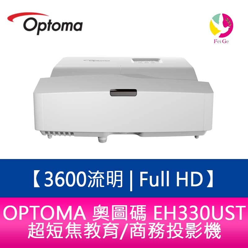 OPTOMA 奧圖碼 EH330UST 3600流明 Full HD 超短焦教育/商務投影機 原廠三年保固【APP下單4%點數回饋】