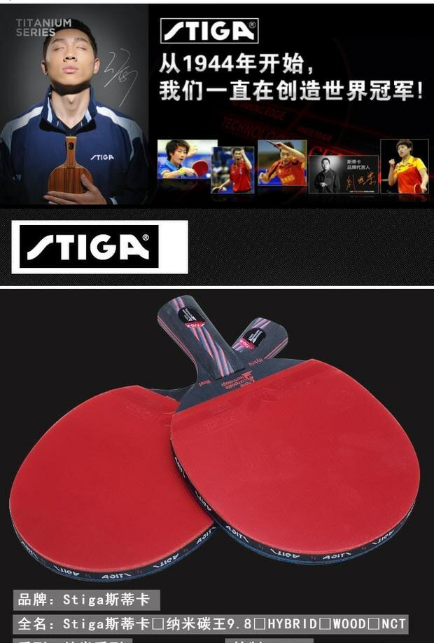Stiga官方斯帝卡乒乓球拍9.8 玫瑰七專業級底板 直拍橫拍雙面反膠