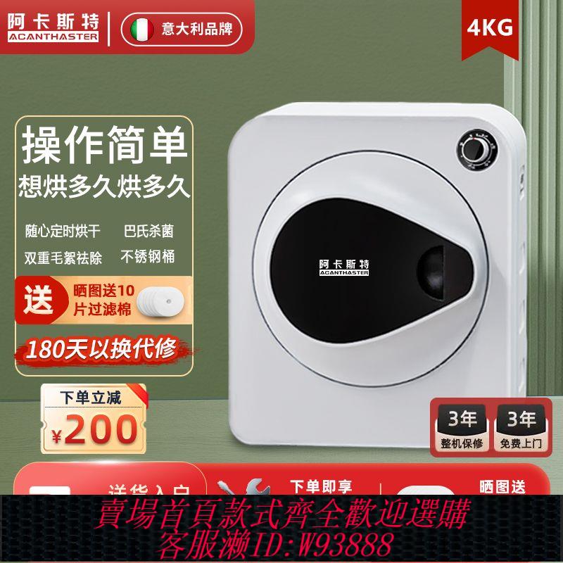 {最低價 公司貨}義大利阿卡斯特衣服家用智慧烘乾機4kg7kg家用紫外線殺菌幹衣機