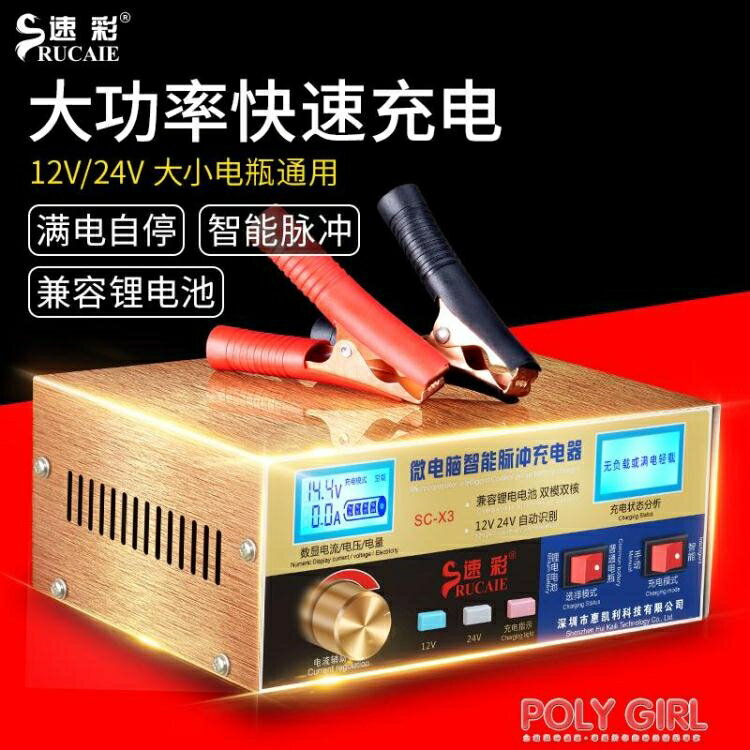 汽車電瓶充電器12V24V通用型純銅大功率全自動智慧修復電池充電機 ATF 閒庭美家